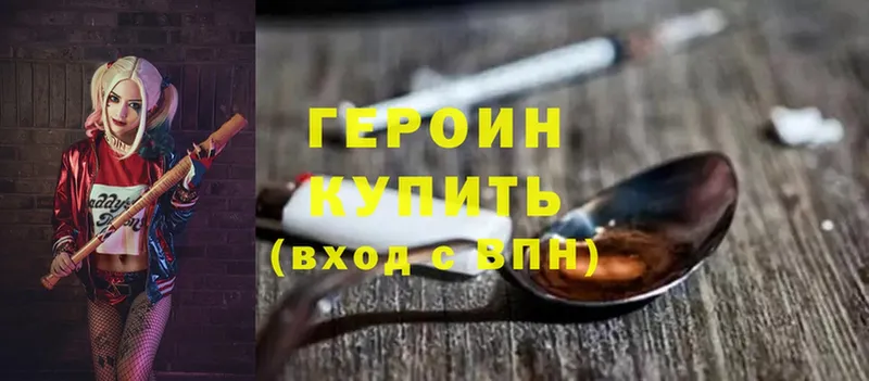 ГЕРОИН хмурый  Инза 